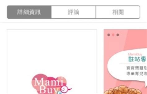 mamibuy|媽咪說 